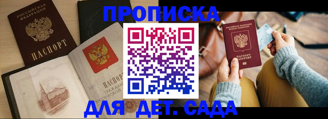 прописка штамп в Искитиме