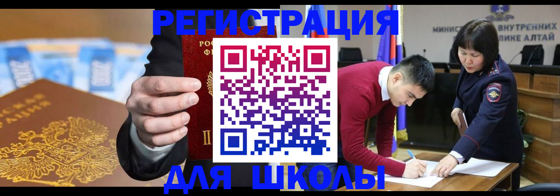 купить прописку в Искитиме