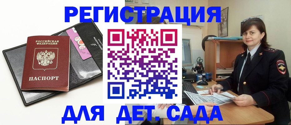 прописка штамп в Искитиме