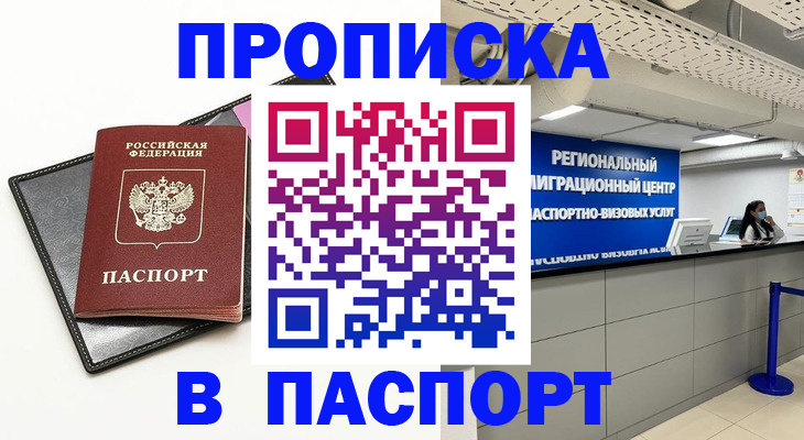 прописка для кредита в Искитиме