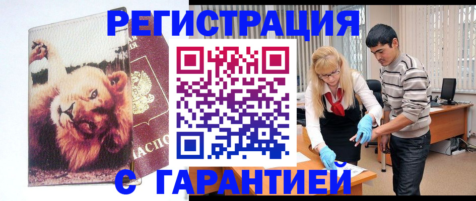 временная регистрация поиск в Искитиме
