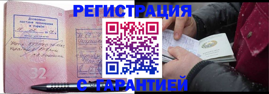 прописка от собственника в Искитиме